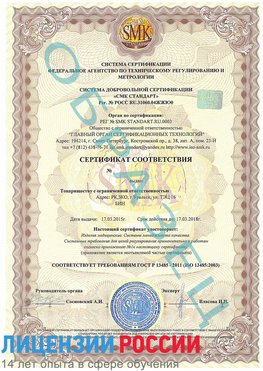 Образец сертификата соответствия Нижний Архыз Сертификат ISO 13485